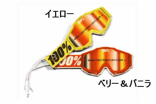 100% エアフレッシュナー(芳香剤)各種 100% エアフレッシュナー(芳香剤)各種
