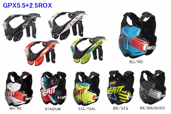 【セット買いが断然お得!】LEATT GPX5.5ネックブレース + 2.5ROXチェストプロテクター 【セット買いが断然お得!】LEATT GPX5.5ネックブレース + 2.5ROXチェストプロテクター