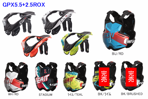 【セット買いが断然お得!】LEATT GPX5.5ネックブレース + 2.5ROXチェストプロテクター 【セット買いが断然お得!】LEATT GPX5.5ネックブレース + 2.5ROXチェストプロテクター