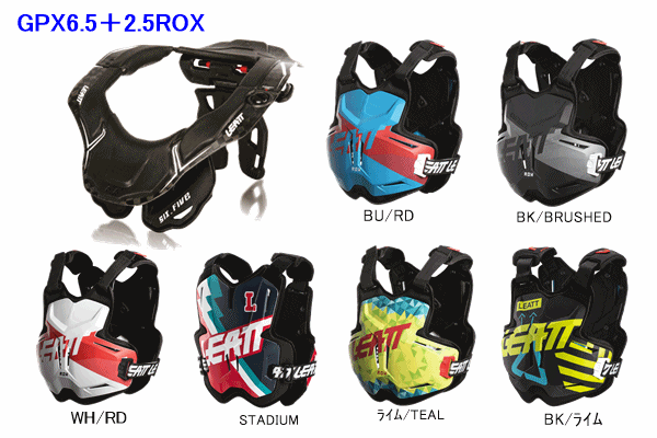 【セット買いが断然お得!】LEATT GPX6.5ネックブレース + 2.5ROXチェストプロテクター 【セット買いが断然お得!】LEATT GPX6.5ネックブレース + 2.5ROXチェストプロテクター
