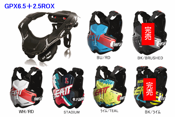 【セット買いが断然お得!】LEATT GPX6.5ネックブレース + 2.5ROXチェストプロテクター 【セット買いが断然お得!】LEATT GPX6.5ネックブレース + 2.5ROXチェストプロテクター