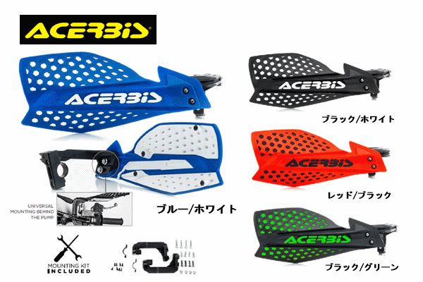 ACERBIS X-ULTIMATE ハンドガード(ユニバーサルマウント付) ACERBIS X-ULTIMATE ハンドガード(ユニバーサルマウント付)