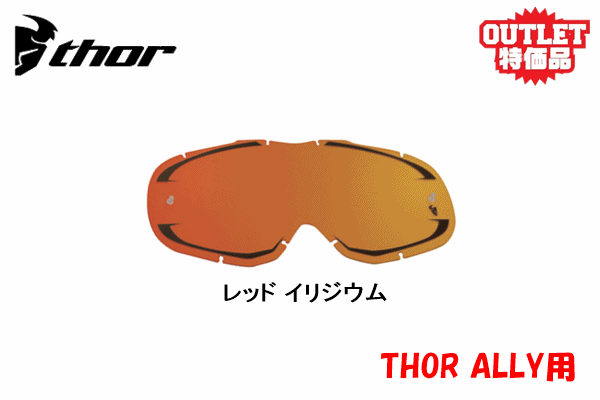【アウトレット】THOR “ALLY”用 レンズ:FIRE.Iridium 【アウトレット】THOR “ALLY”用 レンズ:FIRE.Iridium