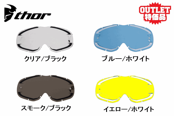 【アウトレット】THOR “ALLY”用 レンズ 【アウトレット】THOR “ALLY”用 レンズ