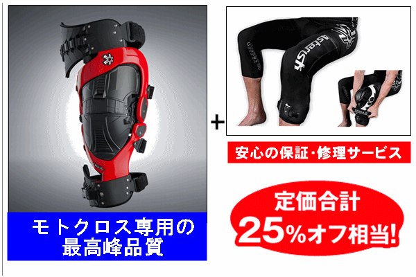 【スタッフおすすめのお買い得品!!】ASTERISK ULTRA CELL ニーブレース+ZERO-Gニーブレースパンツセット 【スタッフおすすめのお買い得品!!】ASTERISK ULTRA CELL ニーブレース+ZERO-Gニーブレースパンツセット