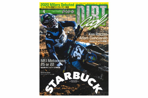 【雑誌】ダートクール 最新号 980円 【雑誌】ダートクール 最新号 980円