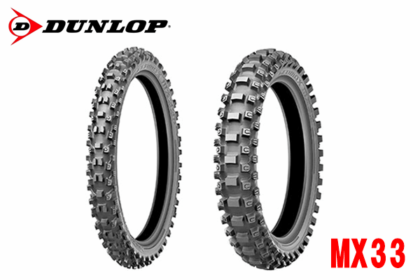 DUNLOP GEOMAX <ソフト> MX33F 70/100-19、MX33 90/100-16 タイヤ前後セット DUNLOP GEOMAX <ソフト> MX33F 70/100-19、MX33 90/100-16 タイヤ前後セット