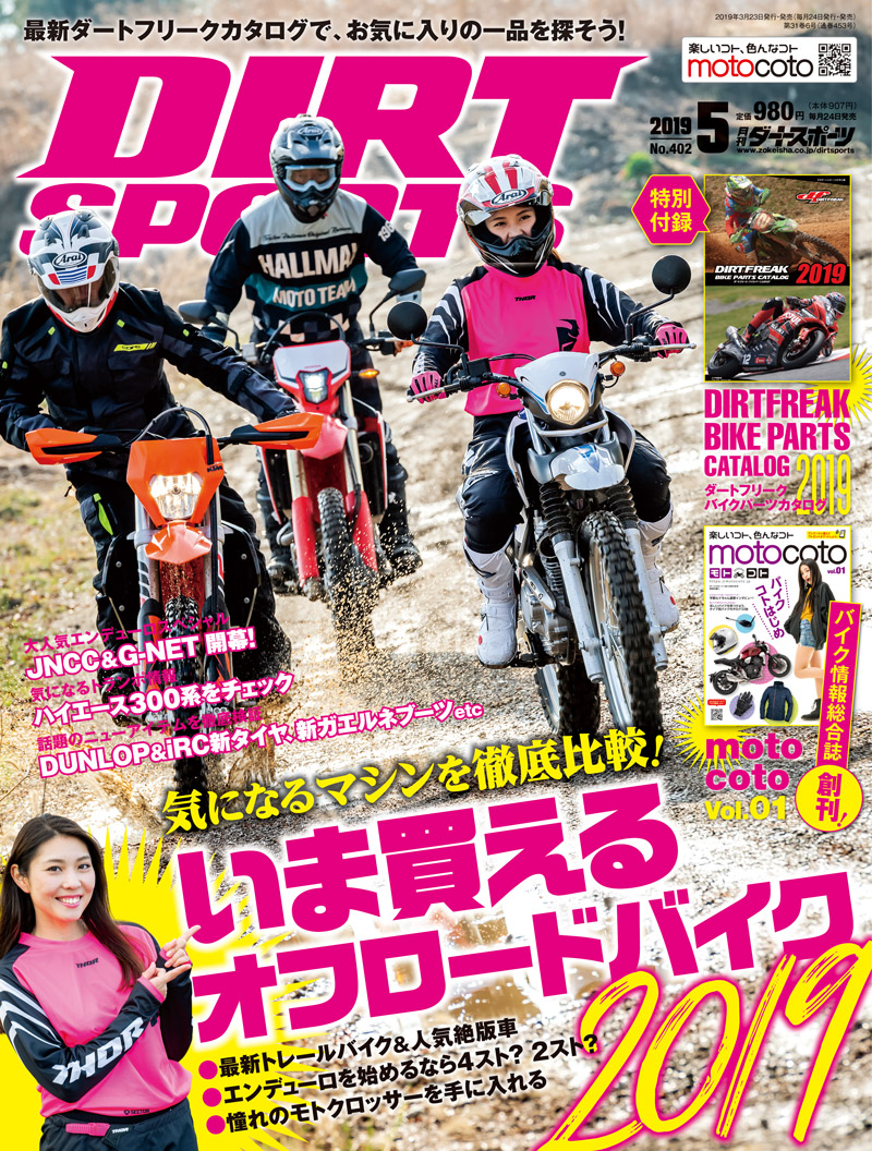 【雑誌】ダートスポーツ 最新号 980円 【雑誌】ダートスポーツ 最新号 980円