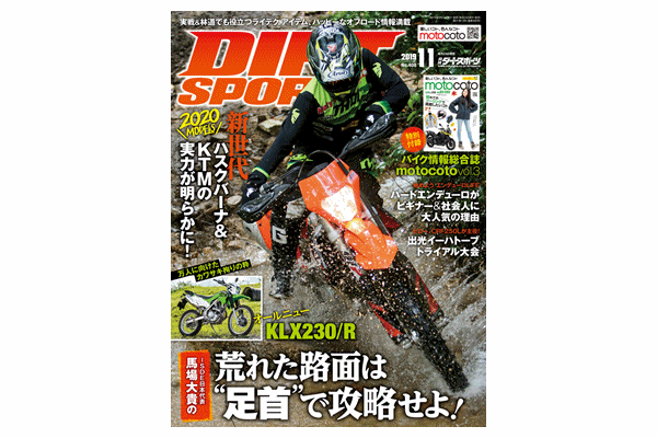 【雑誌】ダートスポーツ 最新号 980円 【雑誌】ダートスポーツ 最新号 980円