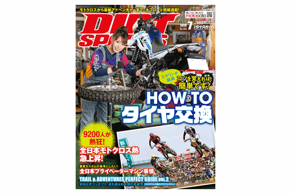 【雑誌】ダートスポーツ 最新号 980円 【雑誌】ダートスポーツ 最新号 980円