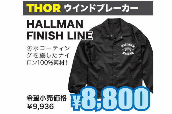 【DM掲載商品!】 NEW!THOR 2019モデル HALLMAN ウインドブレーカー “FINISH LINE” ブラック 【DM掲載商品!】 NEW!THOR 2019モデル HALLMAN ウインドブレーカー “FINISH LINE” ブラック