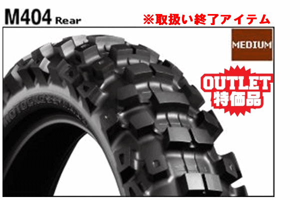 【ワケアリ品/ラスト1点】ブリヂストン M404 90/100-14 (ミディアム) 【ワケアリ品/ラスト1点】ブリヂストン M404 90/100-14 (ミディアム)
