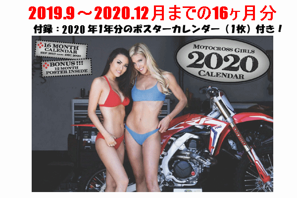 【SALE!】16ヶ月カレンダー:MX GIRL (ポスター付) 【2019.9〜2020.12月まで】 【SALE!】16ヶ月カレンダー:MX GIRL (ポスター付) 【2019.9〜2020.12月まで】