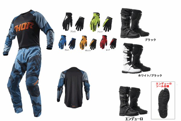 【大人はじめの一歩 A】THOR “SECTOR” CAMO ブルー + SECTORグローブ + BLITZ XPブーツ 【大人はじめの一歩 A】THOR “SECTOR” CAMO ブルー + SECTORグローブ + BLITZ XPブーツ