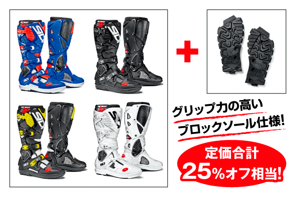 SIDI CROSS FIRE3 SRSブーツ+エンデューロソール SIDI CROSS FIRE3 SRSブーツ+エンデューロソール