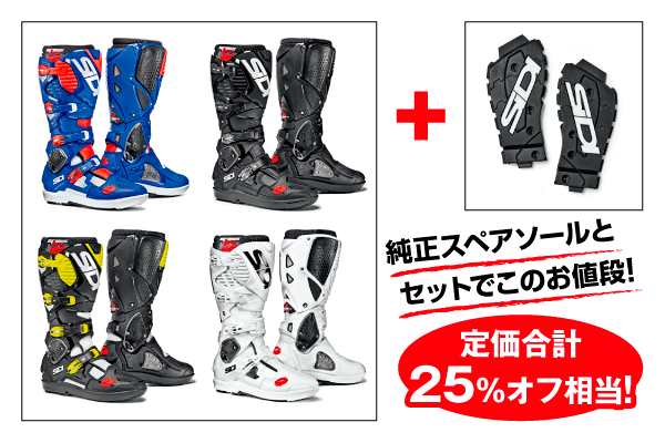 SIDI CROSS FIRE3 SRSブーツ+SRS純正ソール SIDI CROSS FIRE3 SRSブーツ+SRS純正ソール
