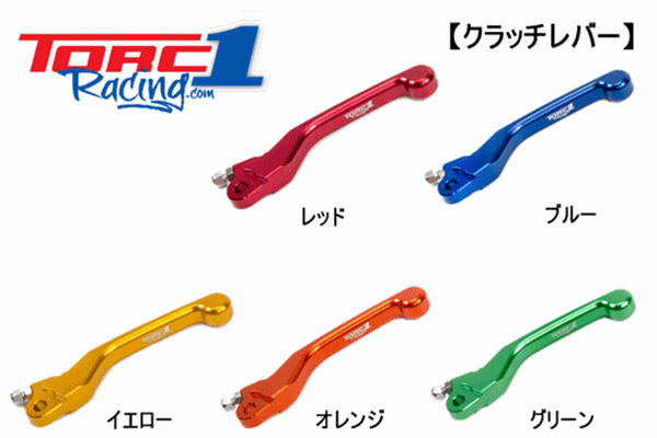【新商品】T1R【19モデル】 VENGEANCE スペアレバー(クラッチ用) 各種 【新商品】T1R【19モデル】 VENGEANCE スペアレバー(クラッチ用) 各種