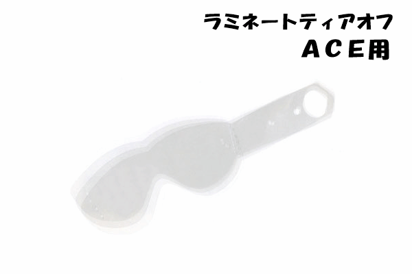 【取り扱い終了のため在庫限り!】SPY ACEゴーグル用 ラミネートティアオフ 7×2パック 【取り扱い終了のため在庫限り!】SPY ACEゴーグル用 ラミネートティアオフ 7×2パック