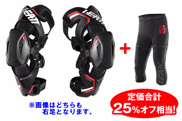 【スタッフおすすめのお買い得品!!】LEATT X-FRAMEニーブレース+LEATTニーブレースパンツセット 【スタッフおすすめのお買い得品!!】LEATT X-FRAMEニーブレース+LEATTニーブレースパンツセット
