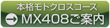 MX408������