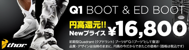 Q1 BOOT & ED BOOT