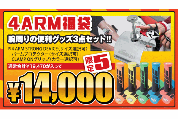 【4ARM 福袋】 【4ARM 福袋】