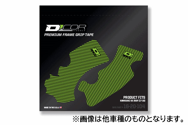デカール D'COR フレームGRIPTAPE : グリーン【KXF450 '19】 デカール D'COR フレームGRIPTAPE : グリーン【KXF450 '19】