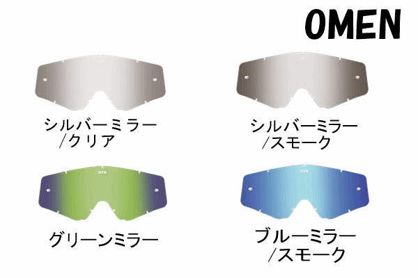 【取り扱い終了のため在庫限り!】SPY OMENゴーグル用 ミラーレンズ 各種 【取り扱い終了のため在庫限り!】SPY OMENゴーグル用 ミラーレンズ 各種
