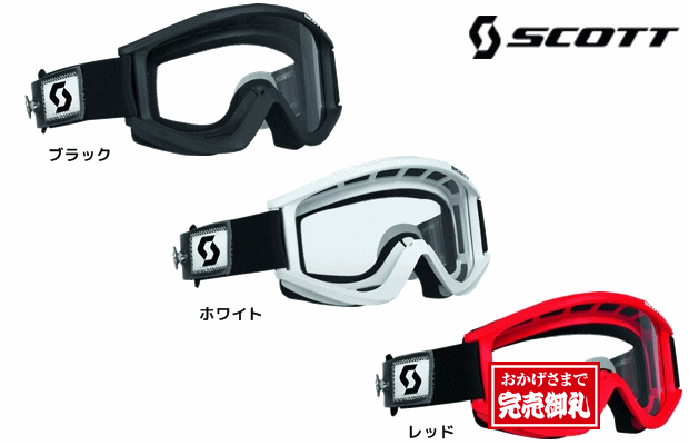 【在庫限り 超特価!!!】SCOTT RECOIL Xi スピードストラップ ゴーグル 【在庫限り 超特価!!!】SCOTT RECOIL Xi スピードストラップ ゴーグル