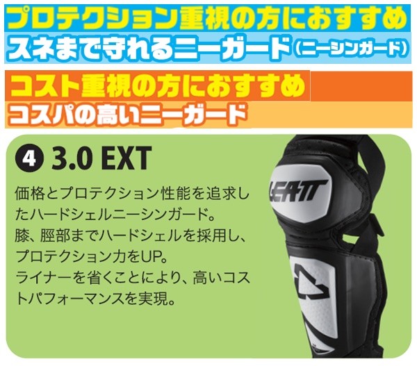 ブラック） LEATT 3.0 EXT ニーシンガード ～'22モデル ＜左右