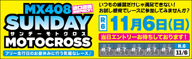 2022.11.06　サンデーモトクロス　第6戦 リザルト・フォト