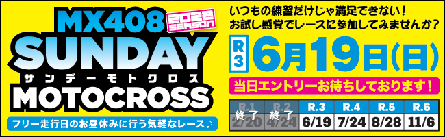 2022.06.19　サンデーモトクロス　第3戦 リザルト・フォト