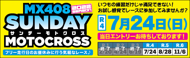 2022.07.24　サンデーモトクロス　第4戦 リザルト・フォト