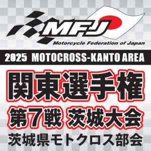 2025.09.14 関東モトクロス選手権シリーズ 第7戦 茨城大会 について