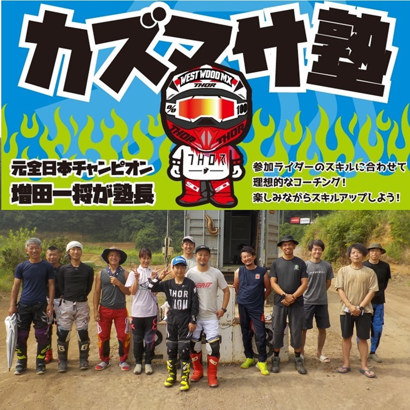 2025.07.06 第1回 カズマサ塾へご参加有難うございました。