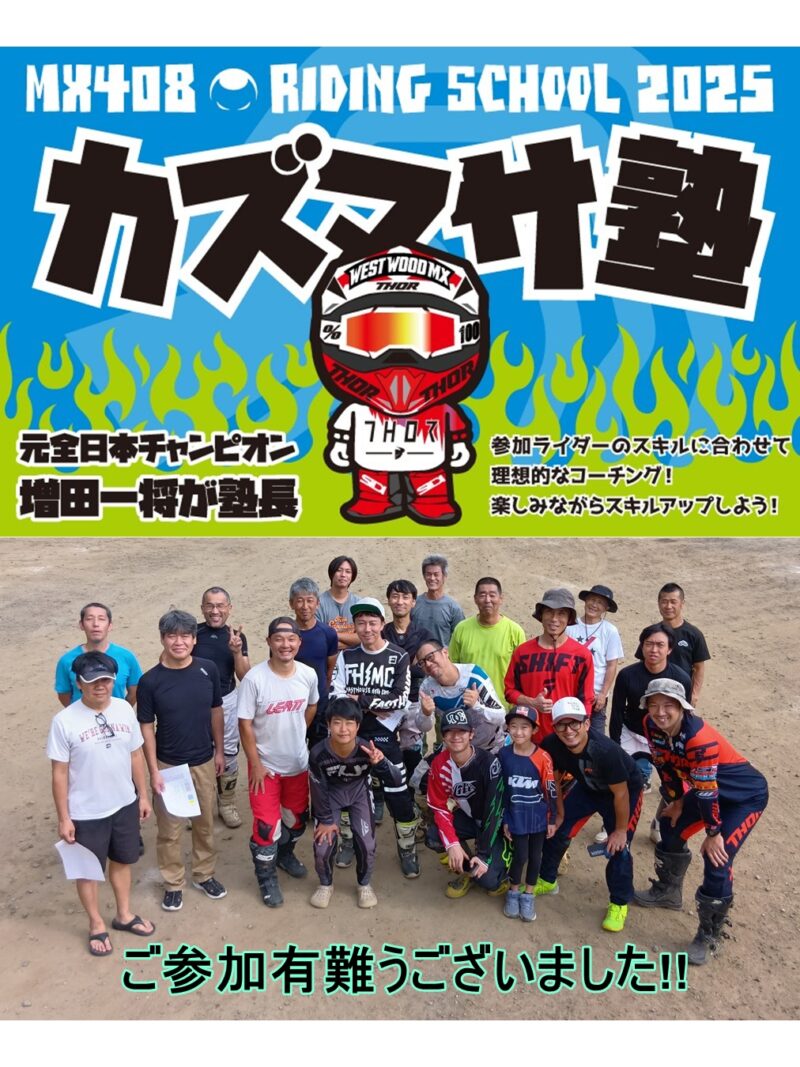 2025.09.28 第2回 カズマサ塾へご参加有難うございました。