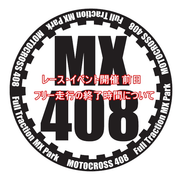 4/25（土）フリー走行についてのお知らせ