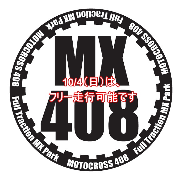 10/４（日）フリー走行いただけます。